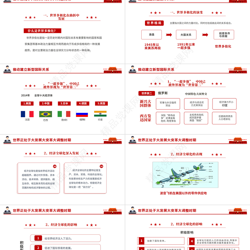 2021红色简约党课毛概课件第十三章第一节坚持和平发展道路PPT