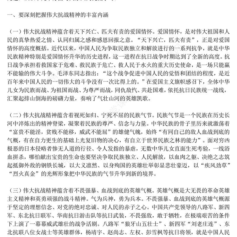 红色精美做到四个必须大力弘扬伟大抗战精神PPT党课(讲稿)