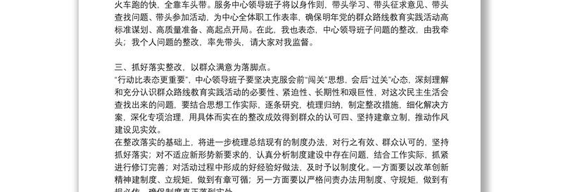 民主生活会主持词总结讲话6篇