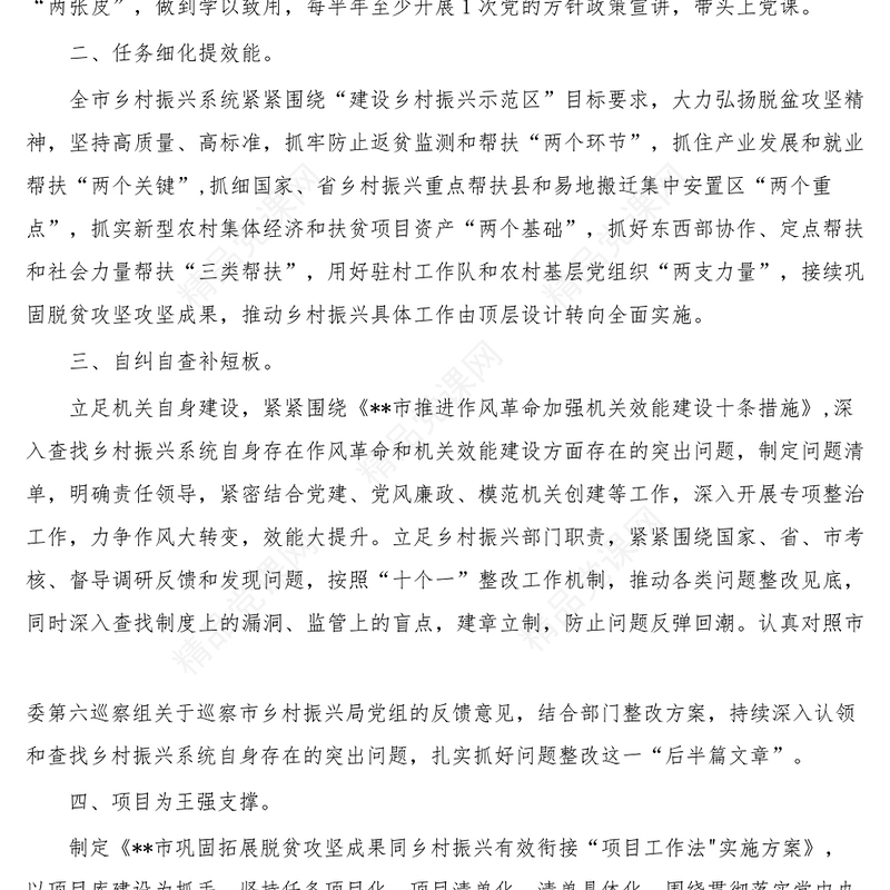 推进作风革命加强机关效能建设工作汇报