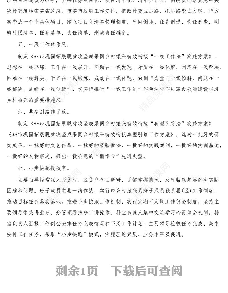 推进作风革命加强机关效能建设工作汇报