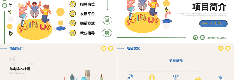 校园招聘宣讲会PPT简洁大气高校大学生各部门社团招聘课件