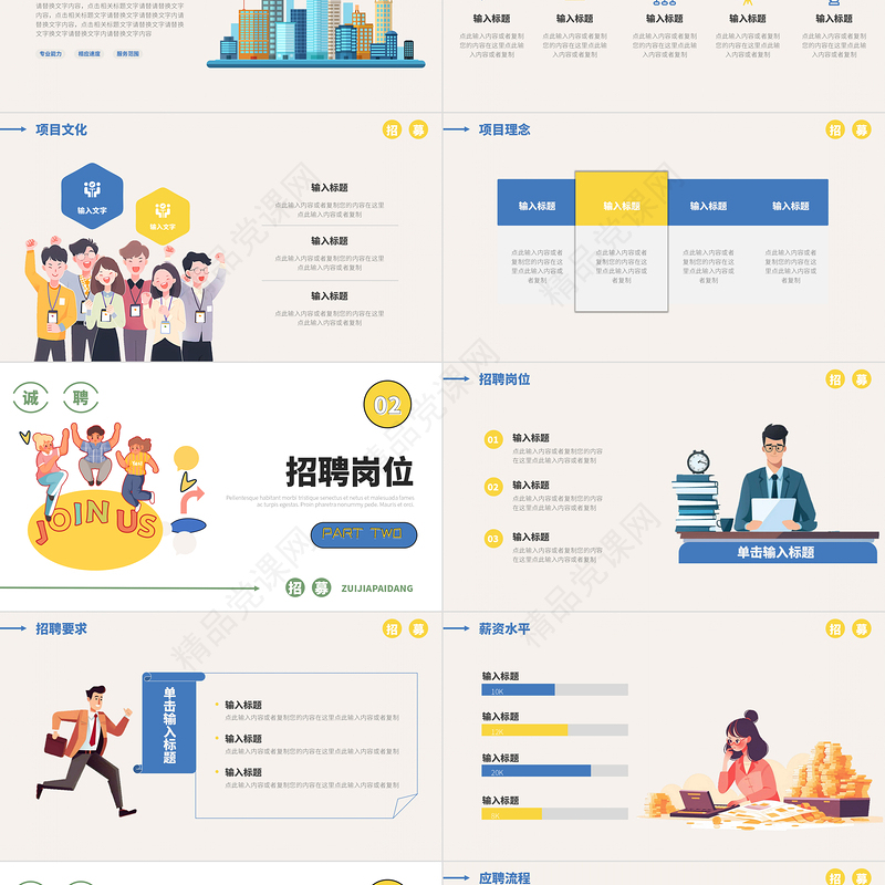 校园招聘宣讲会PPT简洁大气高校大学生各部门社团招聘课件