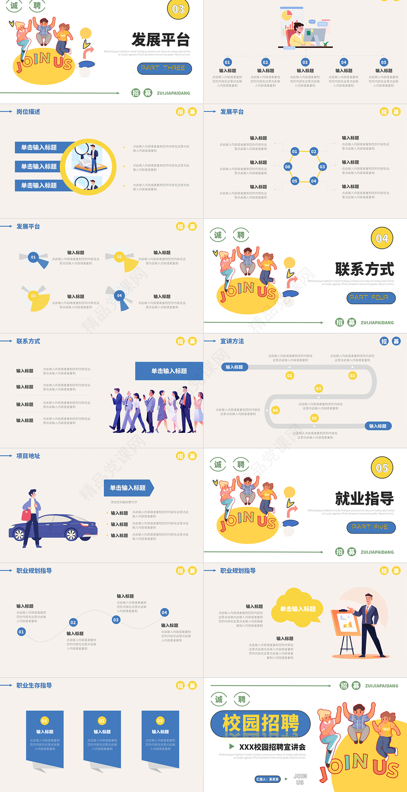 校园招聘宣讲会PPT简洁大气高校大学生各部门社团招聘课件