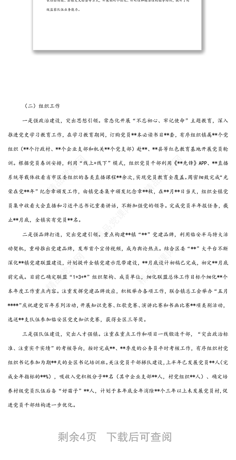 党建工作办公室上半年工作总结汇报