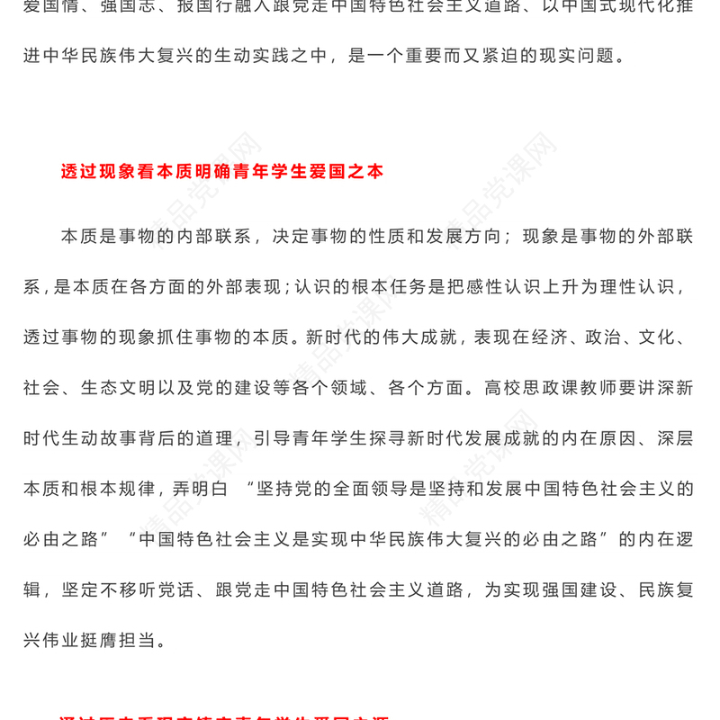 党政风努力培养担当民族复兴重任的新时代爱国新人PPT下载(讲稿)