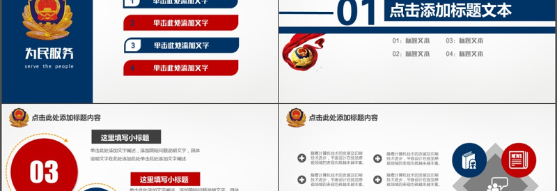 蓝红色公安警察派出所蓝红总结通用PPT