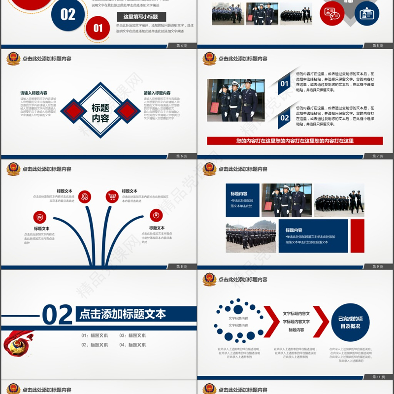 蓝红色公安警察派出所蓝红总结通用PPT
