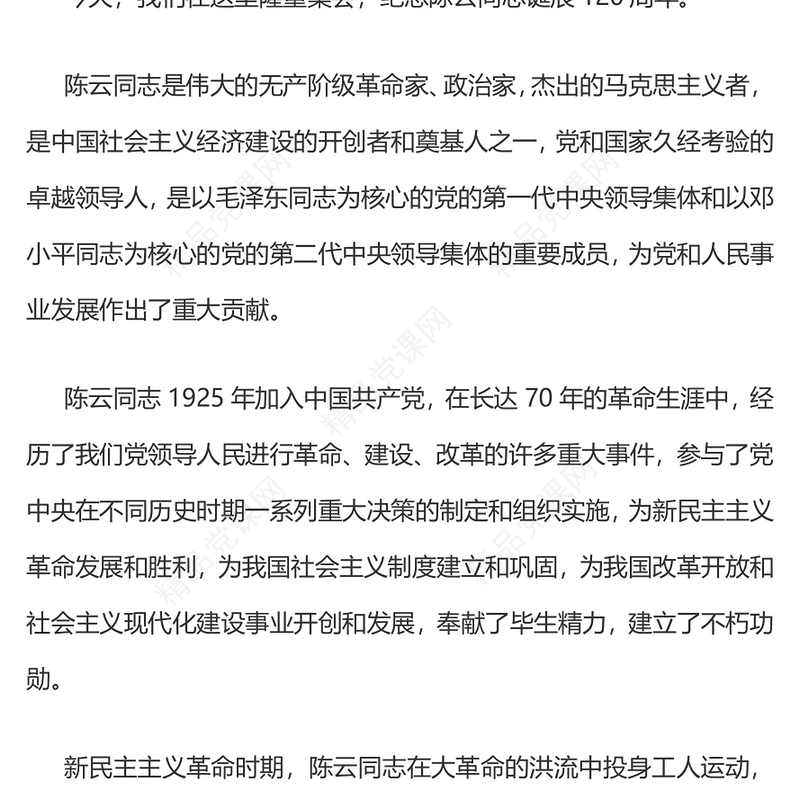 红色简洁总书记在纪念陈云同志诞辰120周年座谈会上的讲话PPT课件(讲稿)