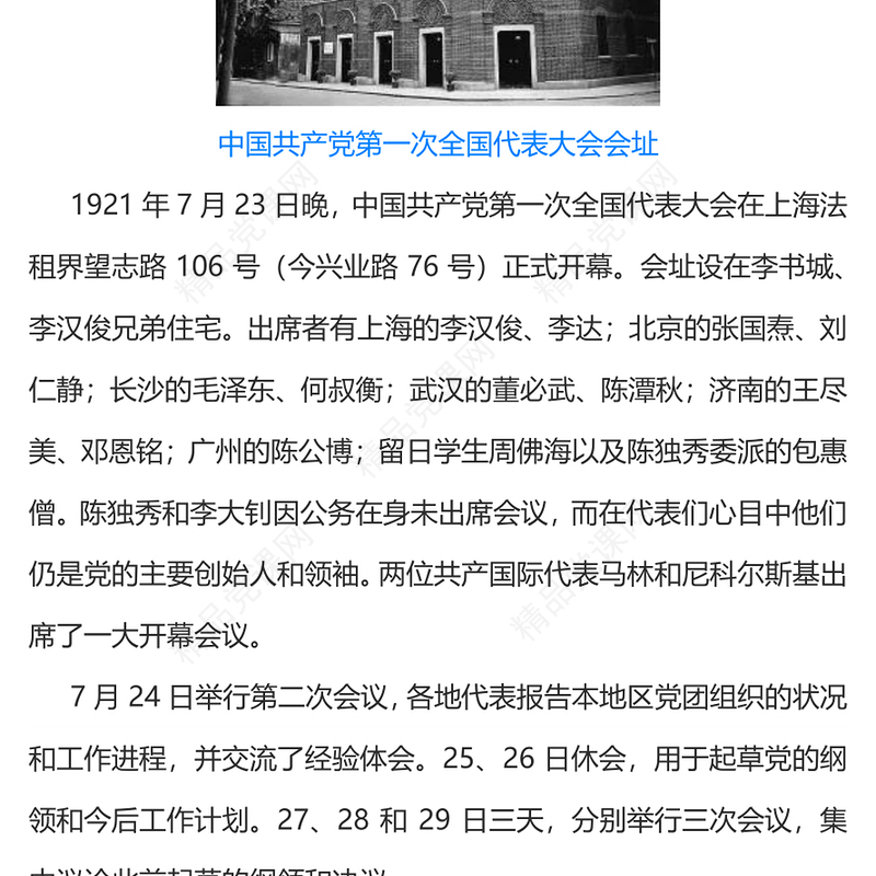 党史学习PPT红色简洁从一大到二十大党的光辉历程党课课件(讲稿)