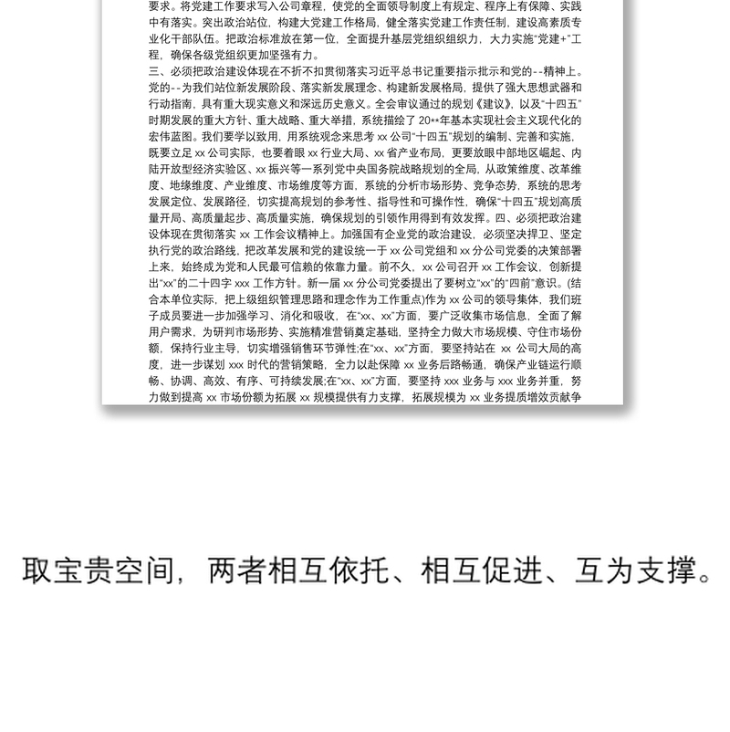 在公司20xx年度民主生活会专题学习会上的研讨发言材料