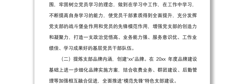 党支部建设提升行动工作方案范文实施方案