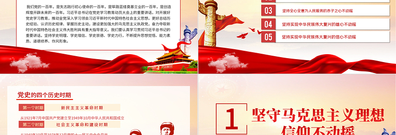 坚定五个不动摇专题党课PPT庆祝建党一百周年专题党课党史学习教育专题辅导模板