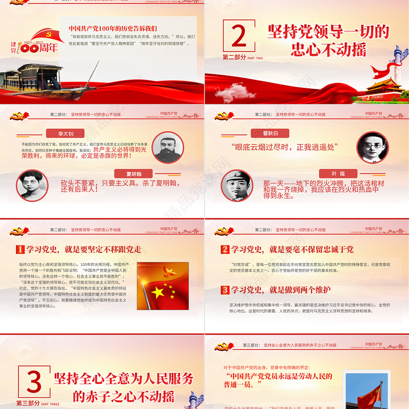 坚定五个不动摇专题党课PPT庆祝建党一百周年专题党课党史学习教育专题辅导模板