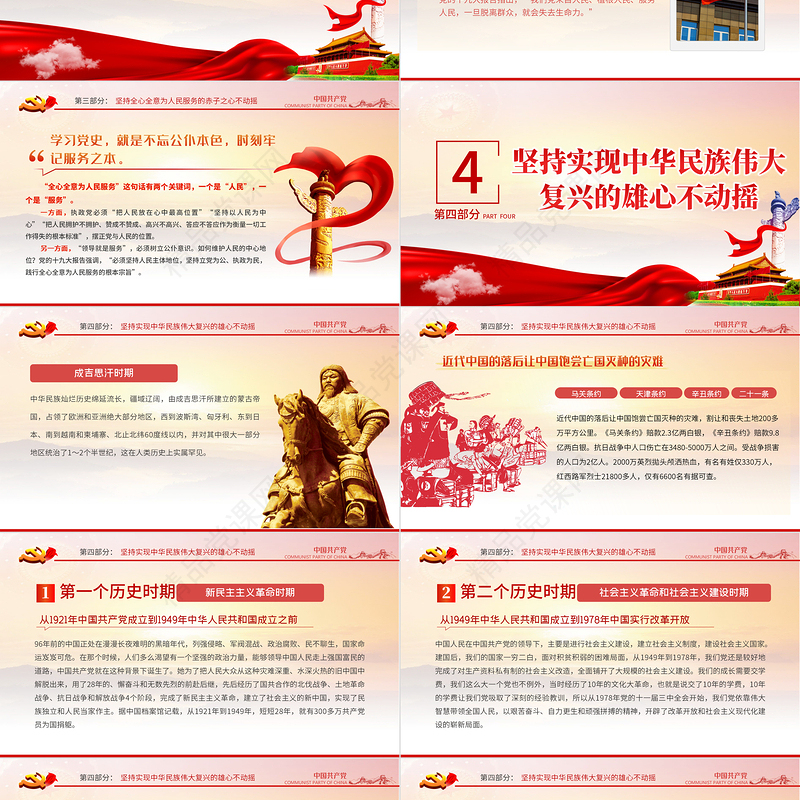 坚定五个不动摇专题党课PPT庆祝建党一百周年专题党课党史学习教育专题辅导模板