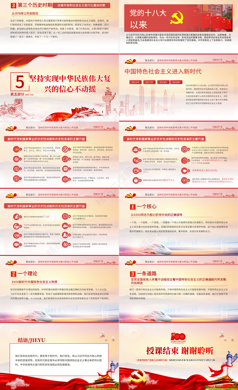坚定五个不动摇专题党课PPT庆祝建党一百周年专题党课党史学习教育专题辅导模板