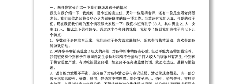 关于家长会老师发言稿参考范文8篇