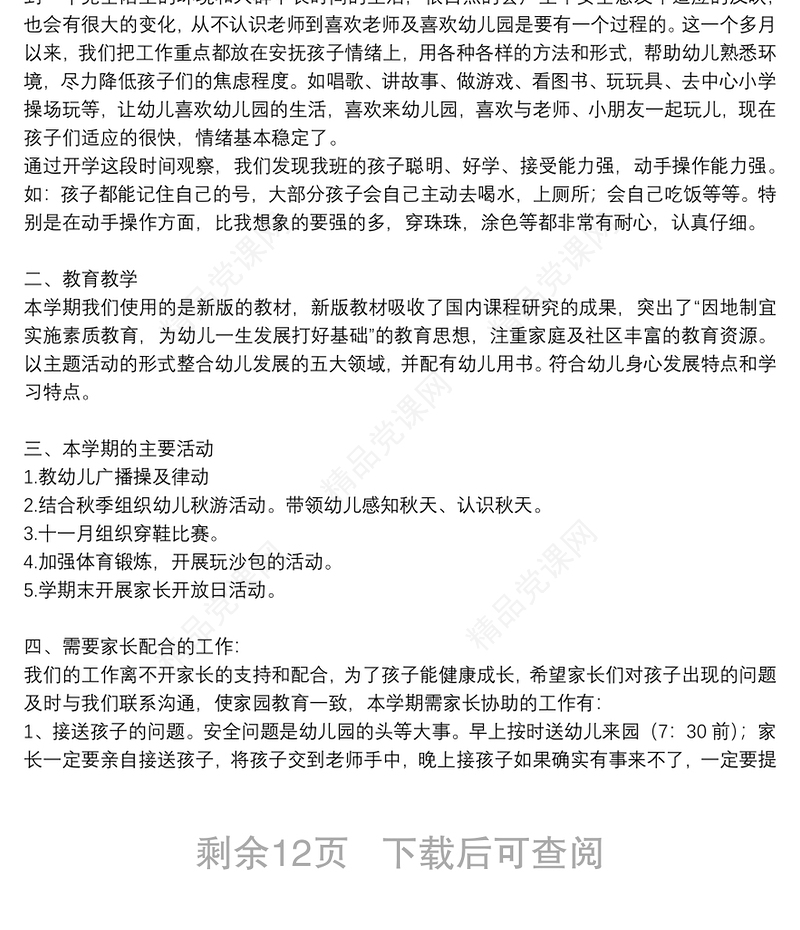 关于家长会老师发言稿参考范文8篇