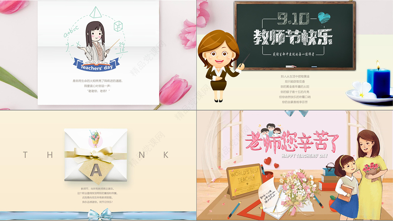 温馨视频片头祝福教师节PPT感恩老师园丁节日贺卡画册