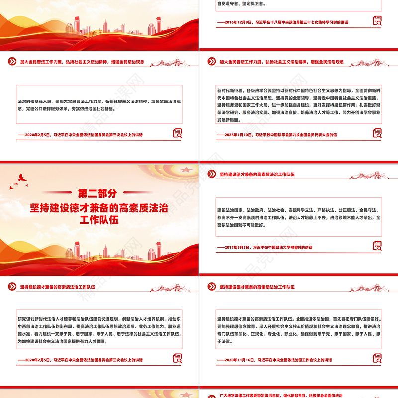 2025坚定法治自信强化使命担当PPT总书记重要论述微党课