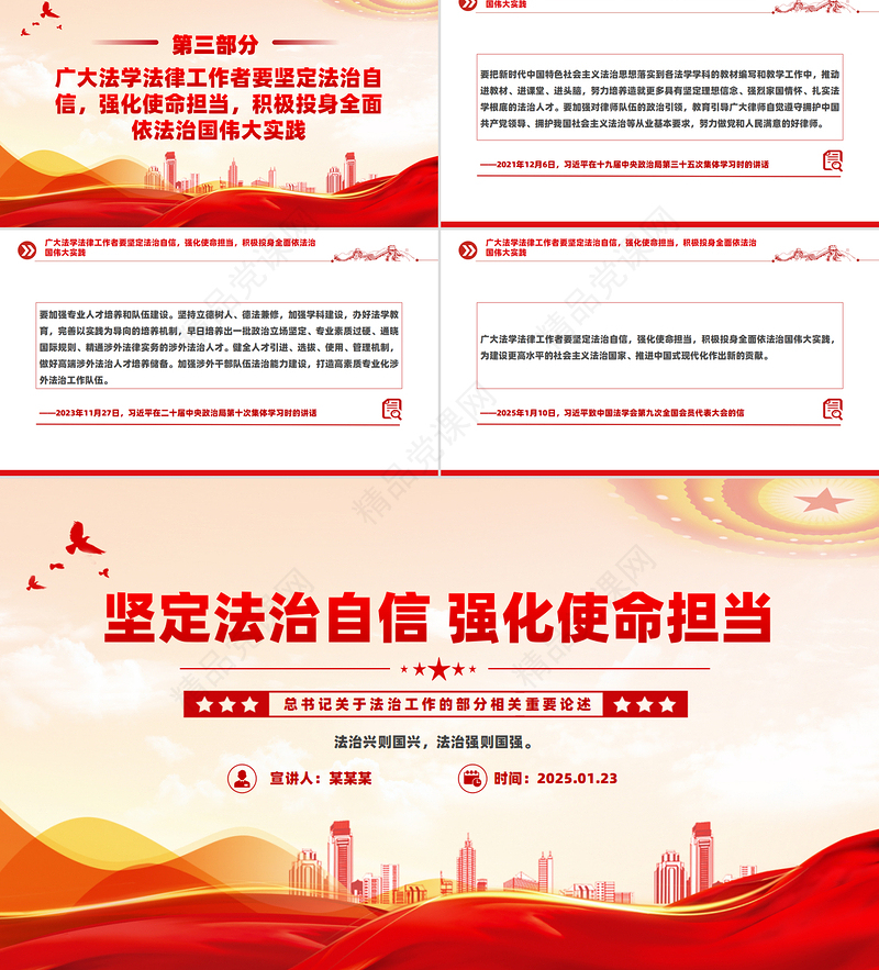 2025坚定法治自信强化使命担当PPT总书记重要论述微党课