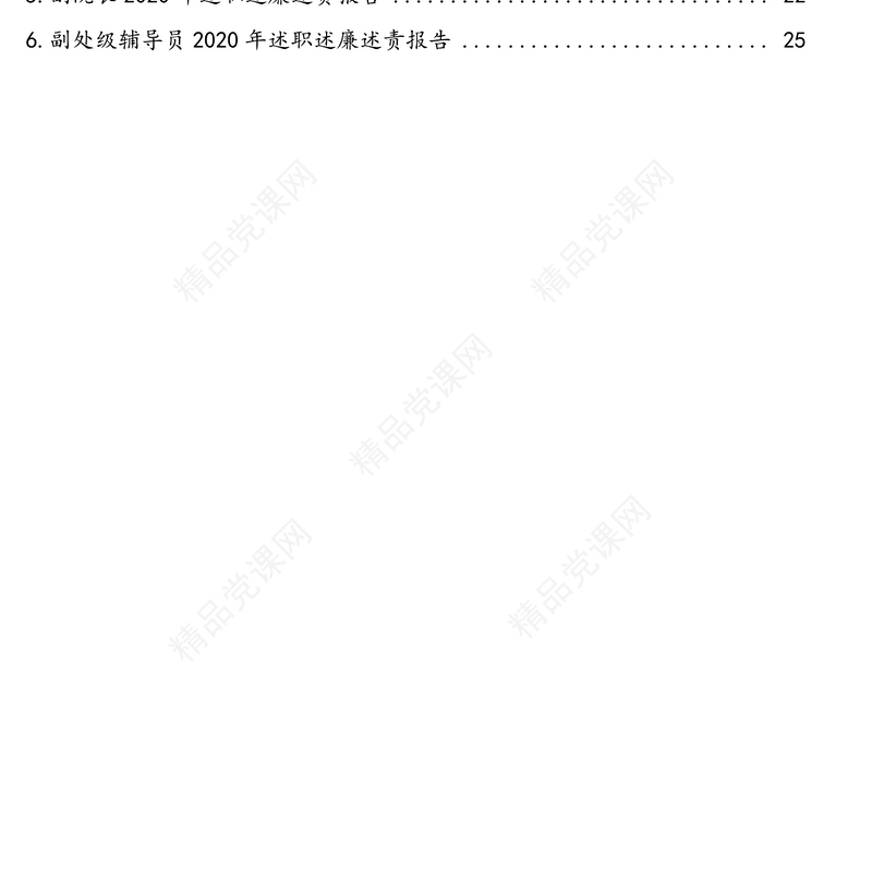 党委书记、院长、纪检委书记、工会主席及副院长2020年述职述廉述责报告汇编（6篇）（高校）