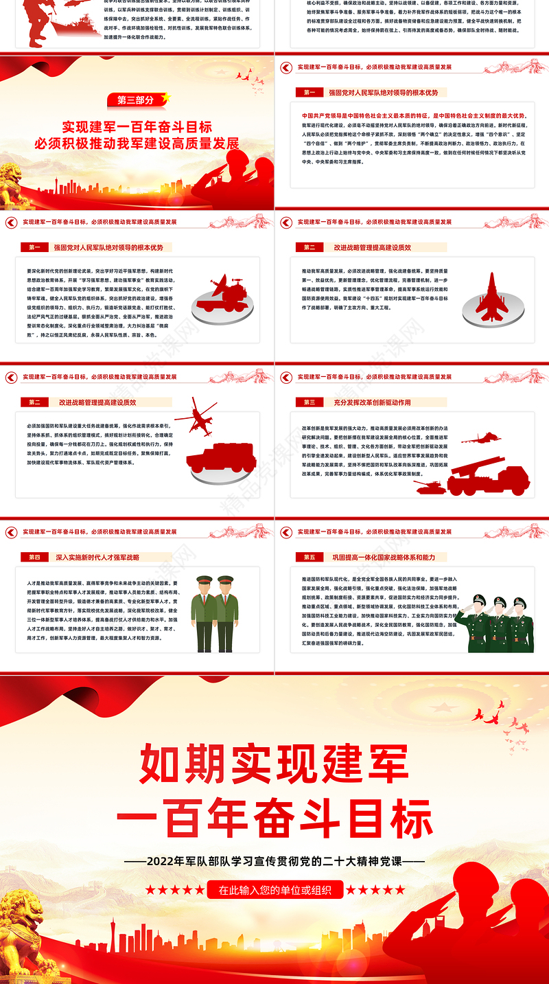 如期实现建军一百年奋斗目标PPT红色精美风军队部队学习宣传贯彻党的二十大精神专题党建党政课件模板