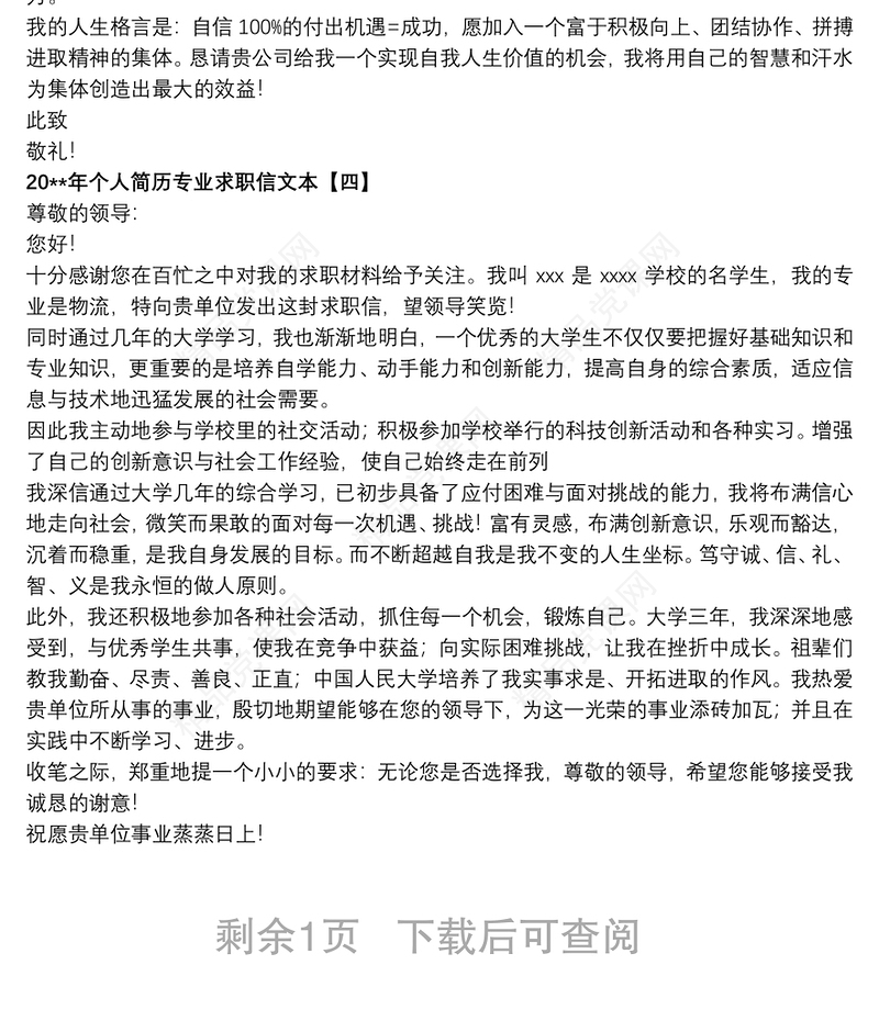 20xx年个人简历专业求职信文本