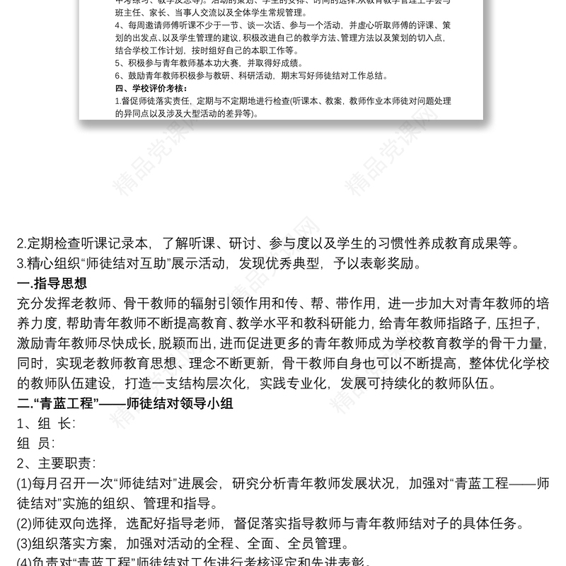 师徒结对方案 青蓝工程师徒结对方案