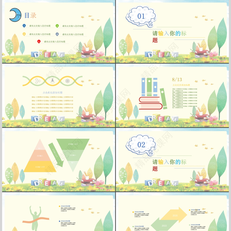 开学第一课开通可爱教育培训课件