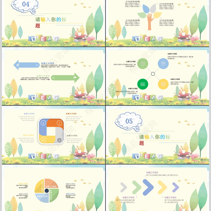 开学第一课开通可爱教育培训课件