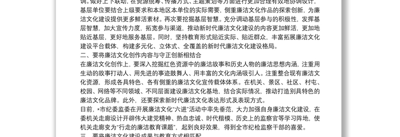 研讨材料——推进新时代廉洁文化建设系统化常态化