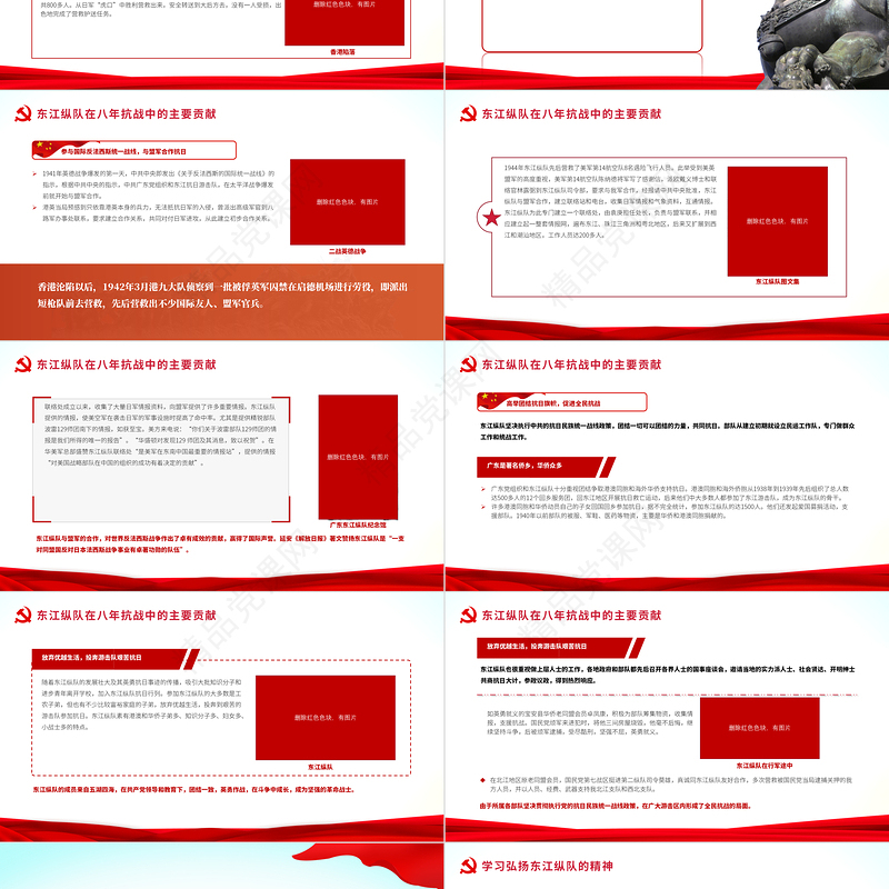 东江纵队英雄事迹PPT红色党政风走进东江纵队缅怀革命先烈抗日战争革命历史党课学习课件