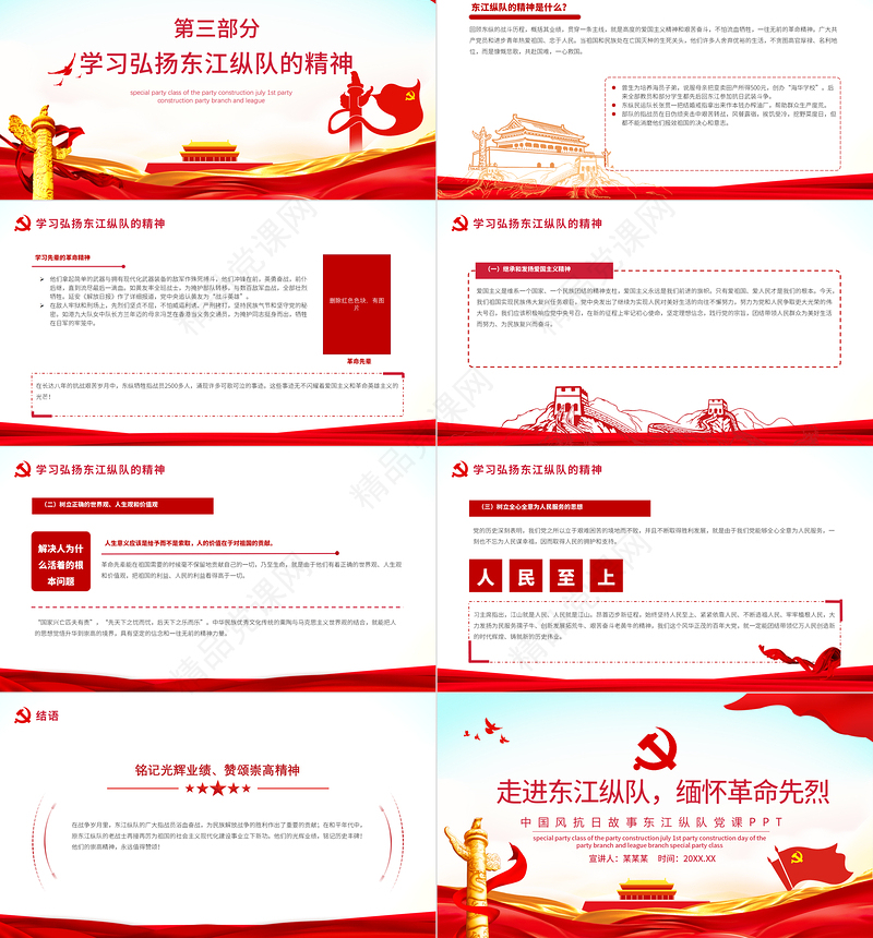 东江纵队英雄事迹PPT红色党政风走进东江纵队缅怀革命先烈抗日战争革命历史党课学习课件