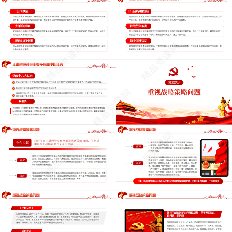 党政风继续把党史总结学习教育宣传引向深入更好把握和运用党的百年奋斗历史经验PPT专题党课课件模板