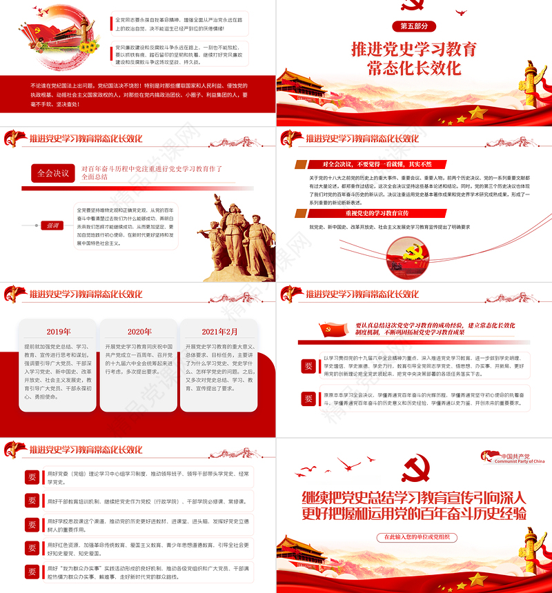 党政风继续把党史总结学习教育宣传引向深入更好把握和运用党的百年奋斗历史经验PPT专题党课课件模板