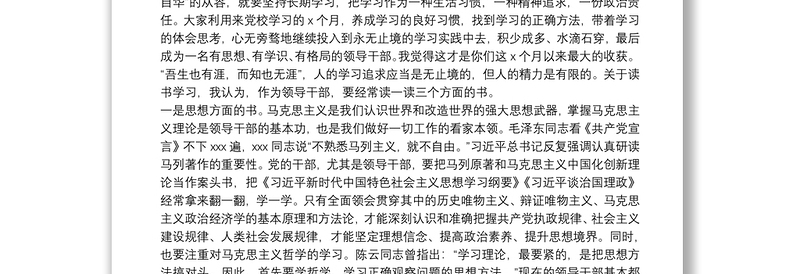 副校长在XX党校（行政学院）中青班结业典礼上的讲话