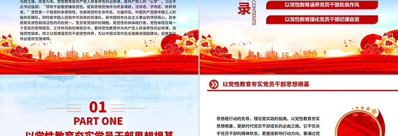 简洁风加强党性教育锤炼党员干部党性修养PPT党课