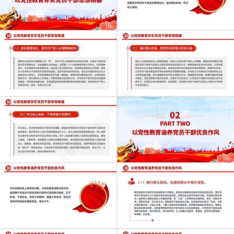 简洁风加强党性教育锤炼党员干部党性修养PPT党课