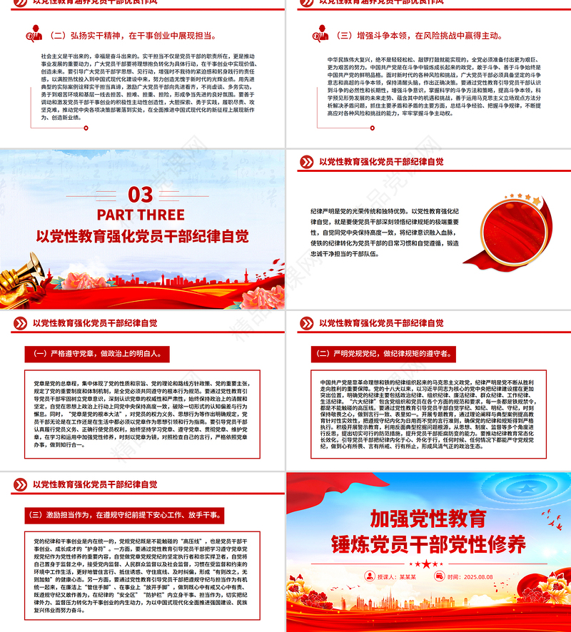 简洁风加强党性教育锤炼党员干部党性修养PPT党课