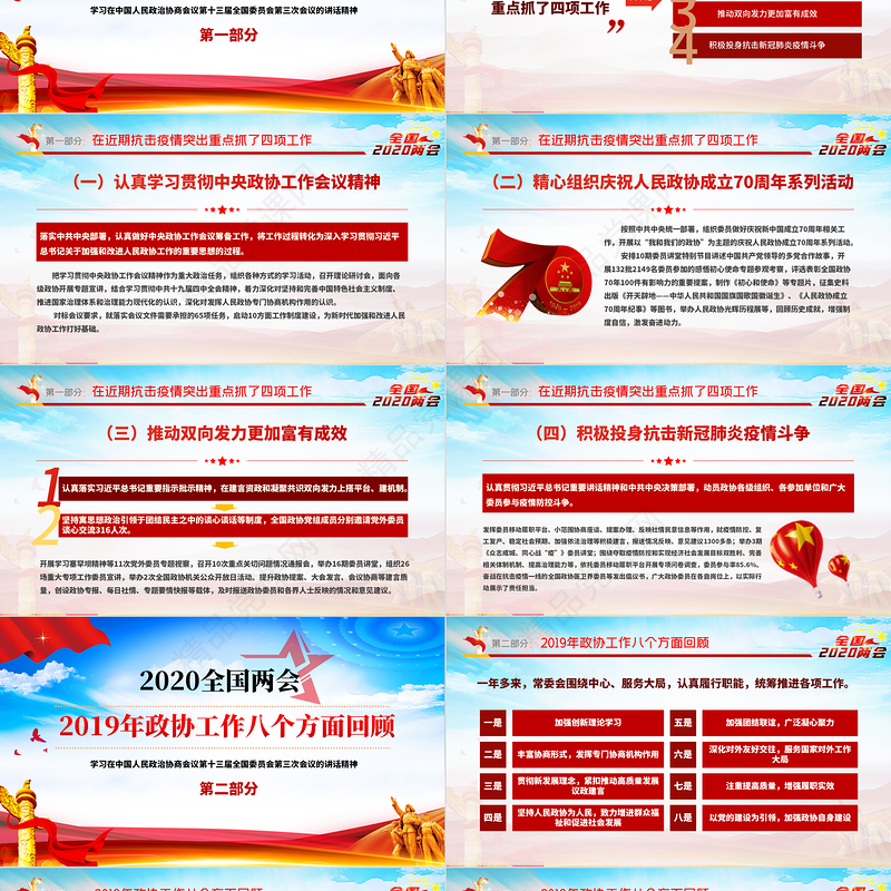 全国两会政协十三届三次会议报告党课PPT