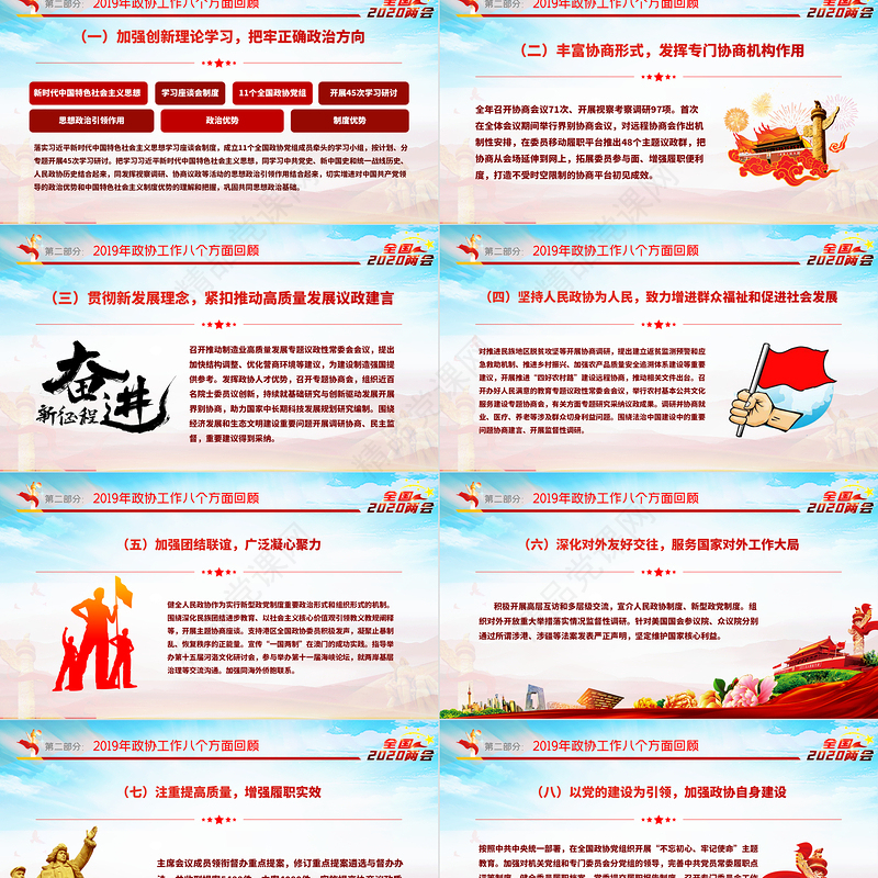 全国两会政协十三届三次会议报告党课PPT