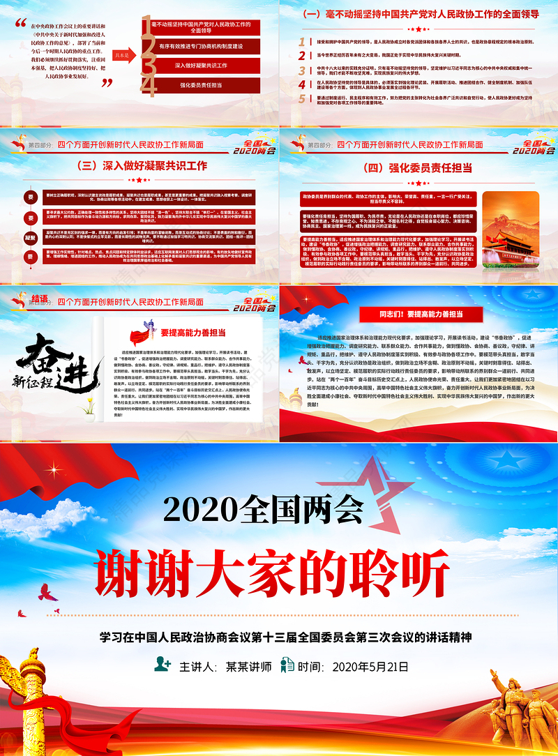 全国两会政协十三届三次会议报告党课PPT