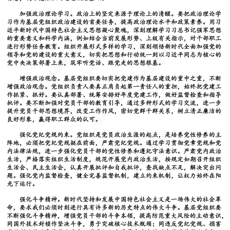 加强政治建设，提升基层党组织凝聚力向心力和战斗力党的政治建设