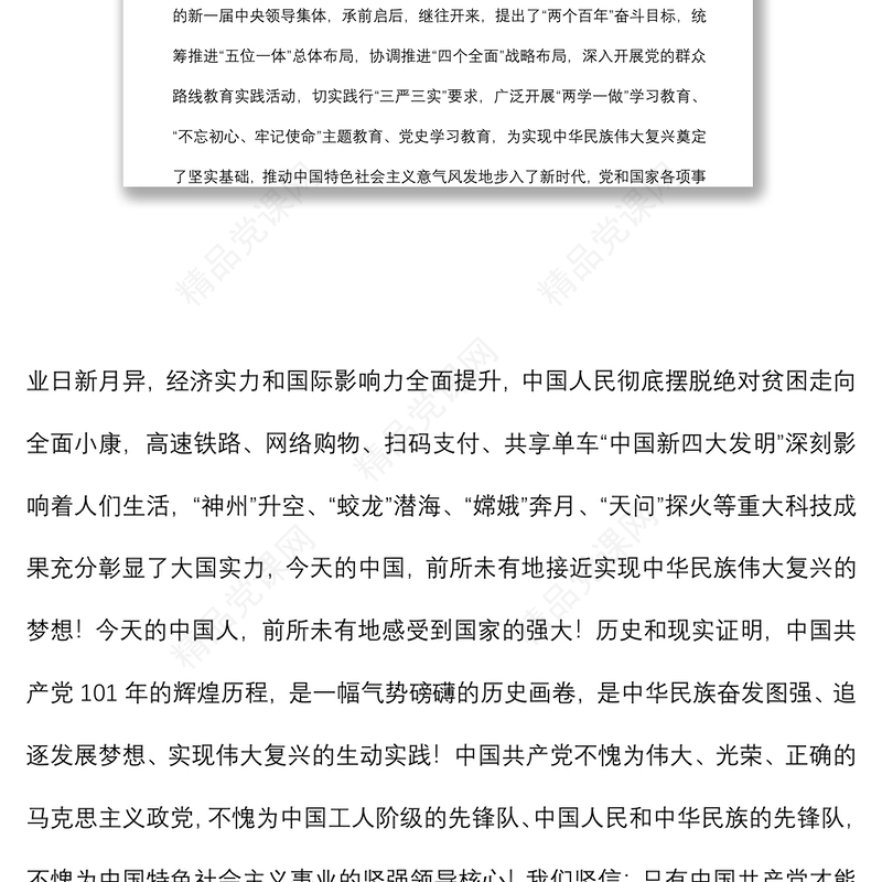 在县直机关“七一”升旗仪式上的讲话范文材料