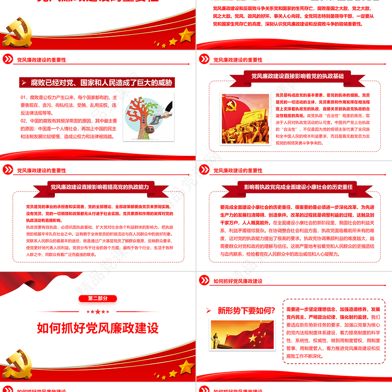 2024全面从严治党PPT大气精美抓好党风廉政建设宣传教育月活动专题辅导党课课件