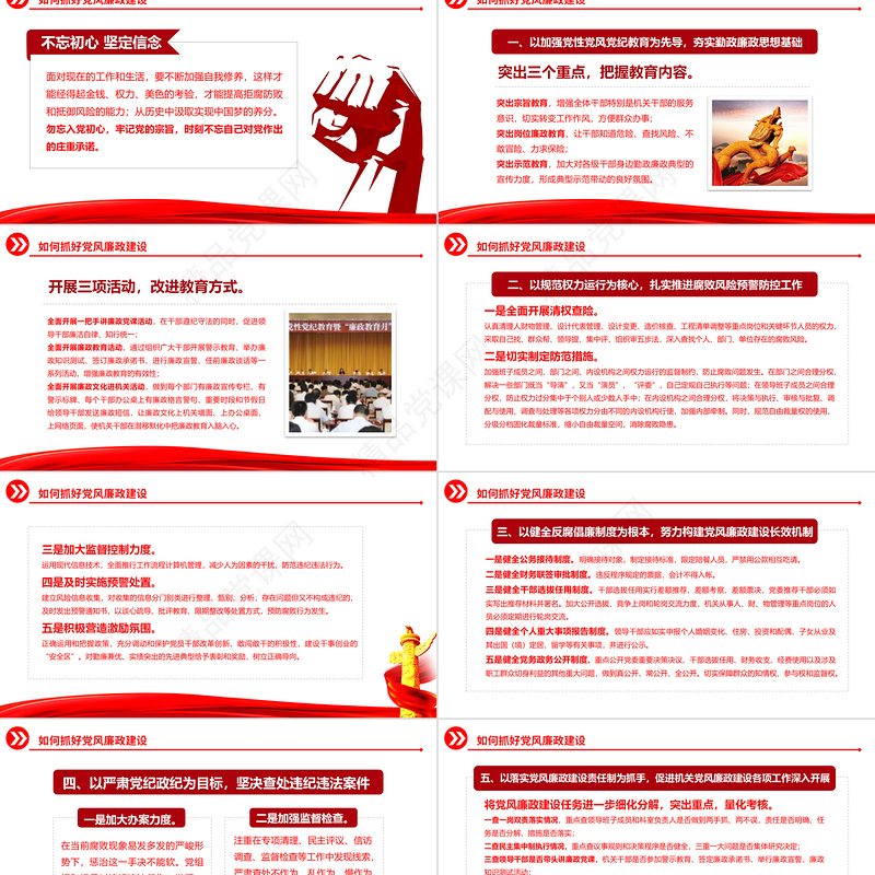 2024全面从严治党PPT大气精美抓好党风廉政建设宣传教育月活动专题辅导党课课件