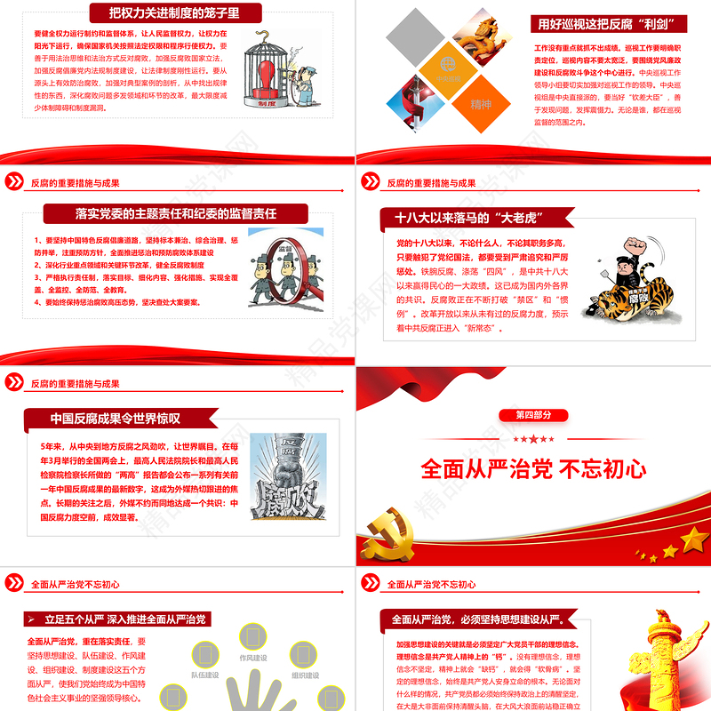 2024全面从严治党PPT大气精美抓好党风廉政建设宣传教育月活动专题辅导党课课件