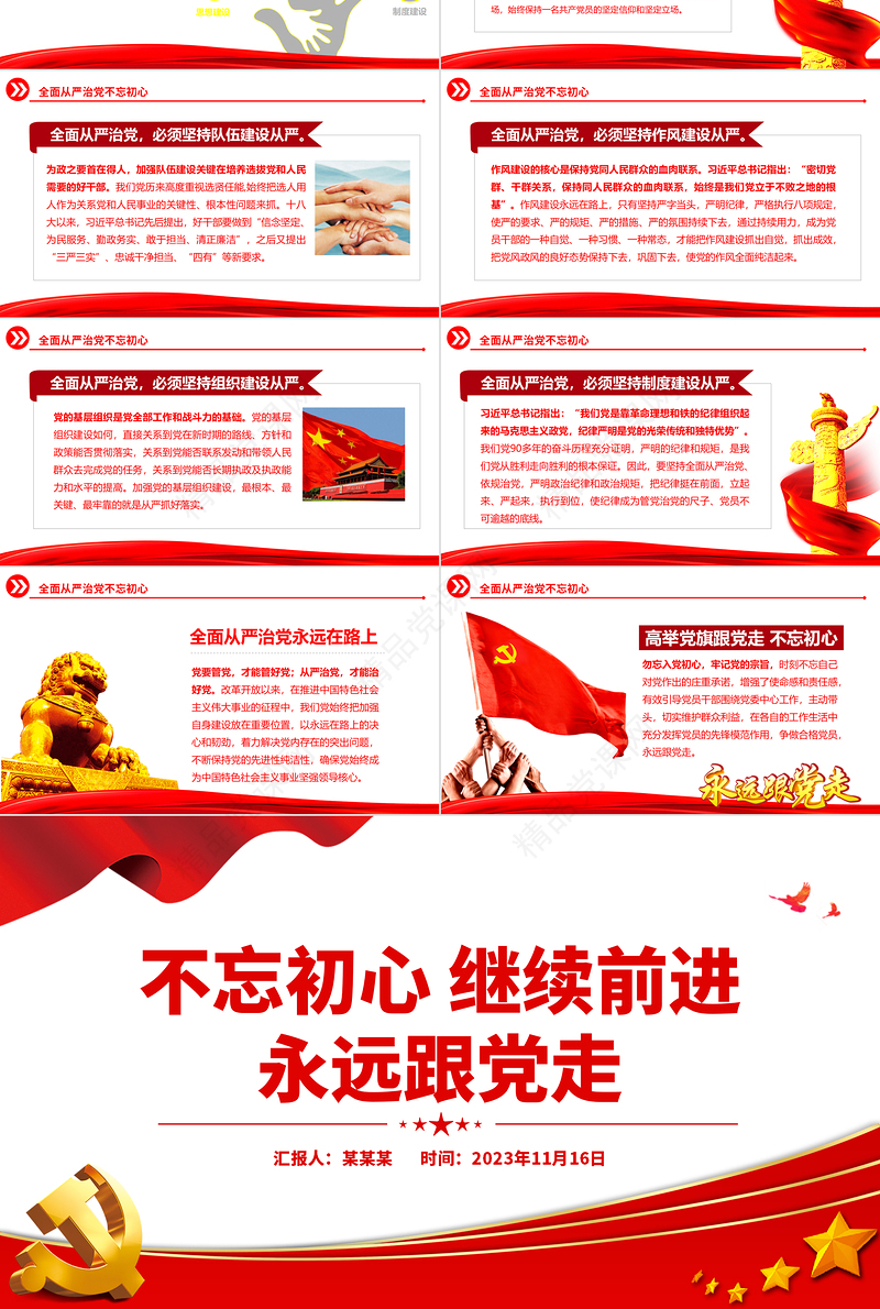 2024全面从严治党PPT大气精美抓好党风廉政建设宣传教育月活动专题辅导党课课件