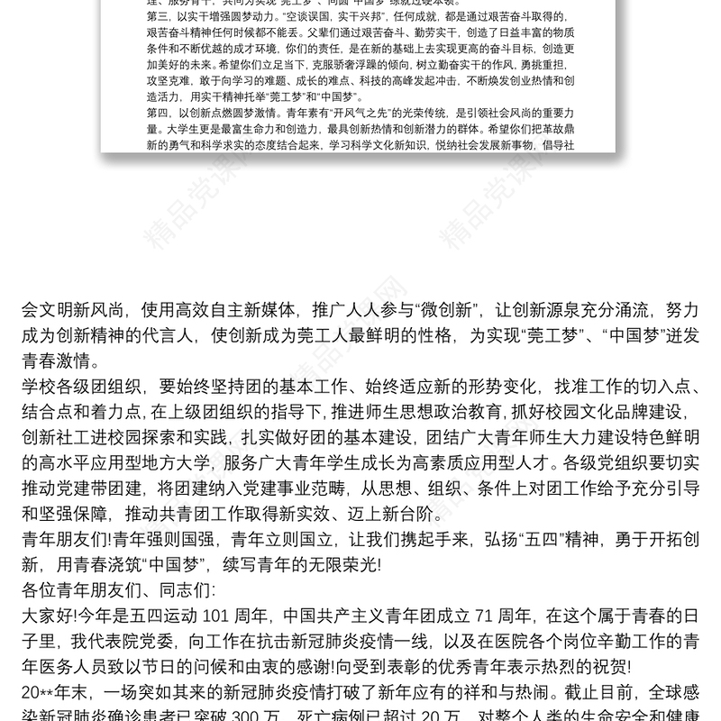 XX市中心医院五四青年节座谈会院长讲话稿